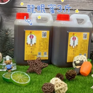 【3斤桶裝】龍眼蜜一瓶